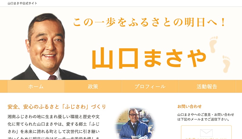 Masaya Yamaguchi official site Screen shot